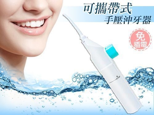 「射射射，射水吧」沖牙器