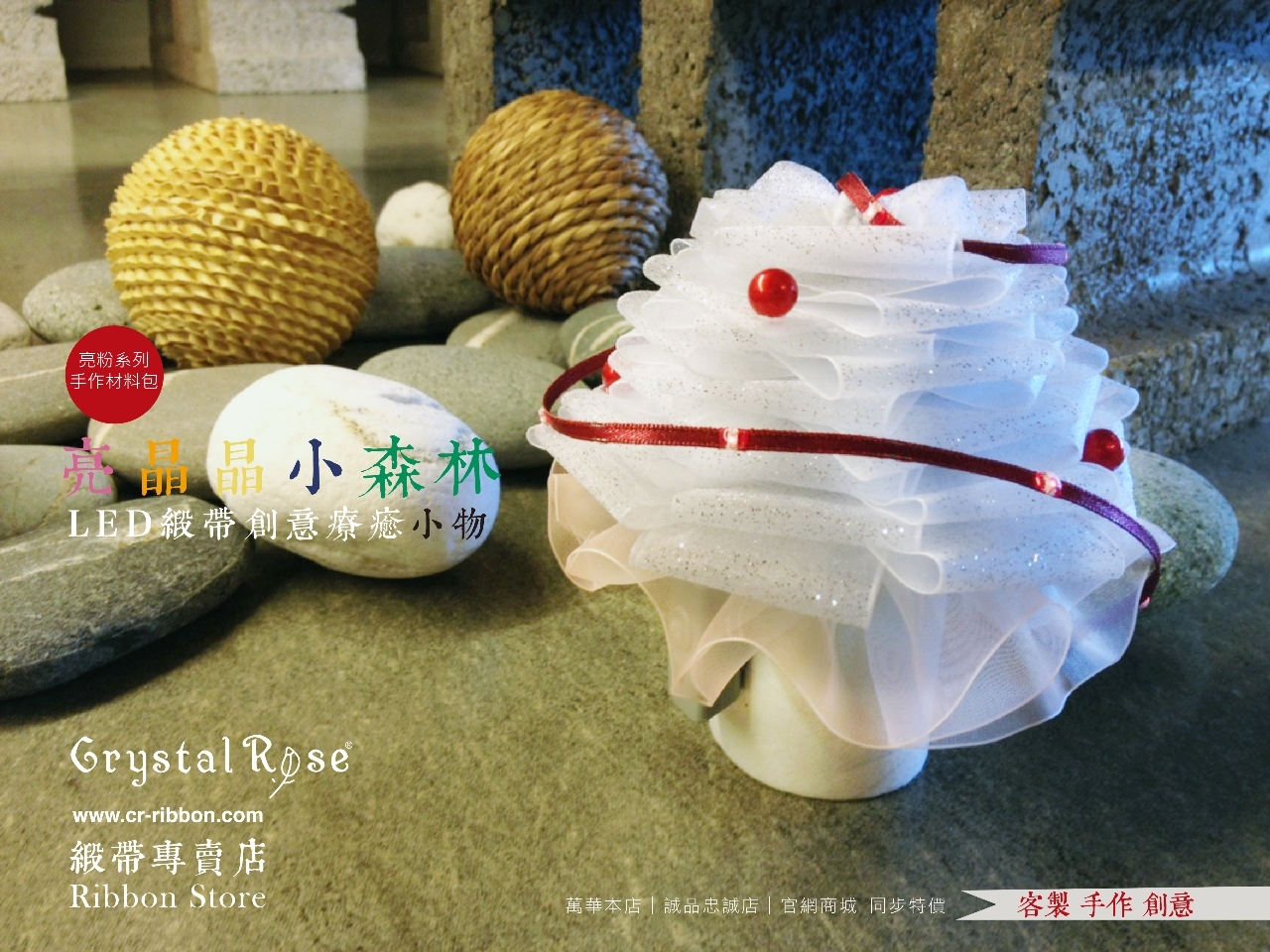 LiTex-LED亮晶晶小森林DIY材料包/4色