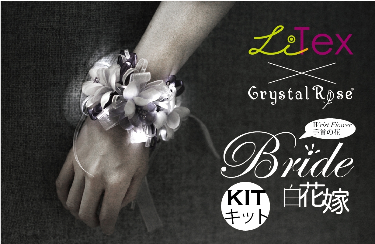 LiTex-LED白紗手腕花DIY材料包