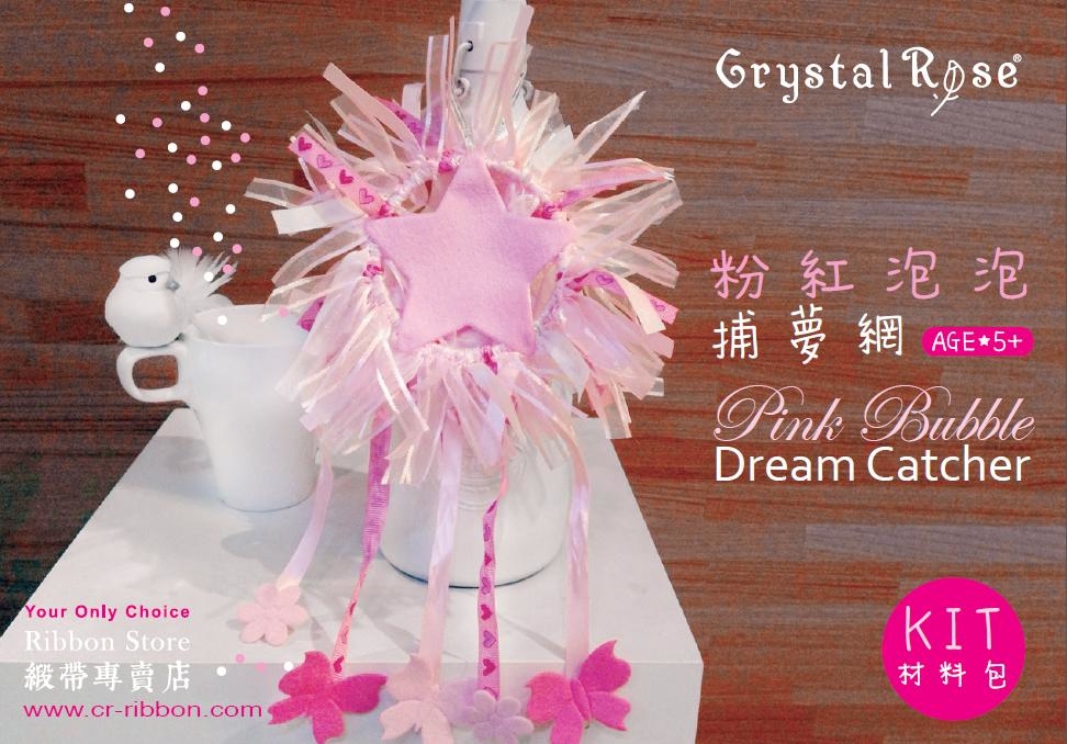 補夢網DIY材料包/4色