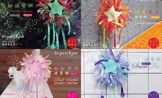 補夢網DIY材料包/4色