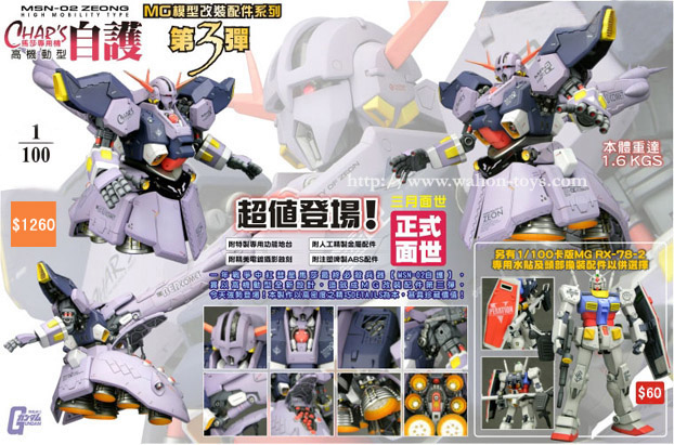 ロボット MSN-02ZEONG MG Unpainted 1/100 MSN-02 Zeong (High MobilityType) MG Con