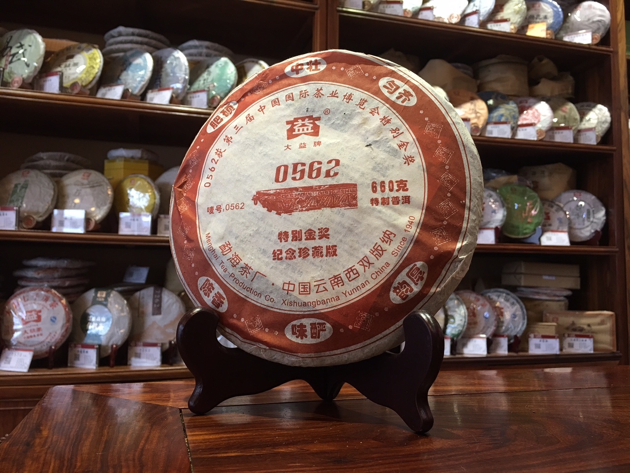 2006年大益普洱熟茶0562特別金獎紀念珍藏版601批660克茶餅