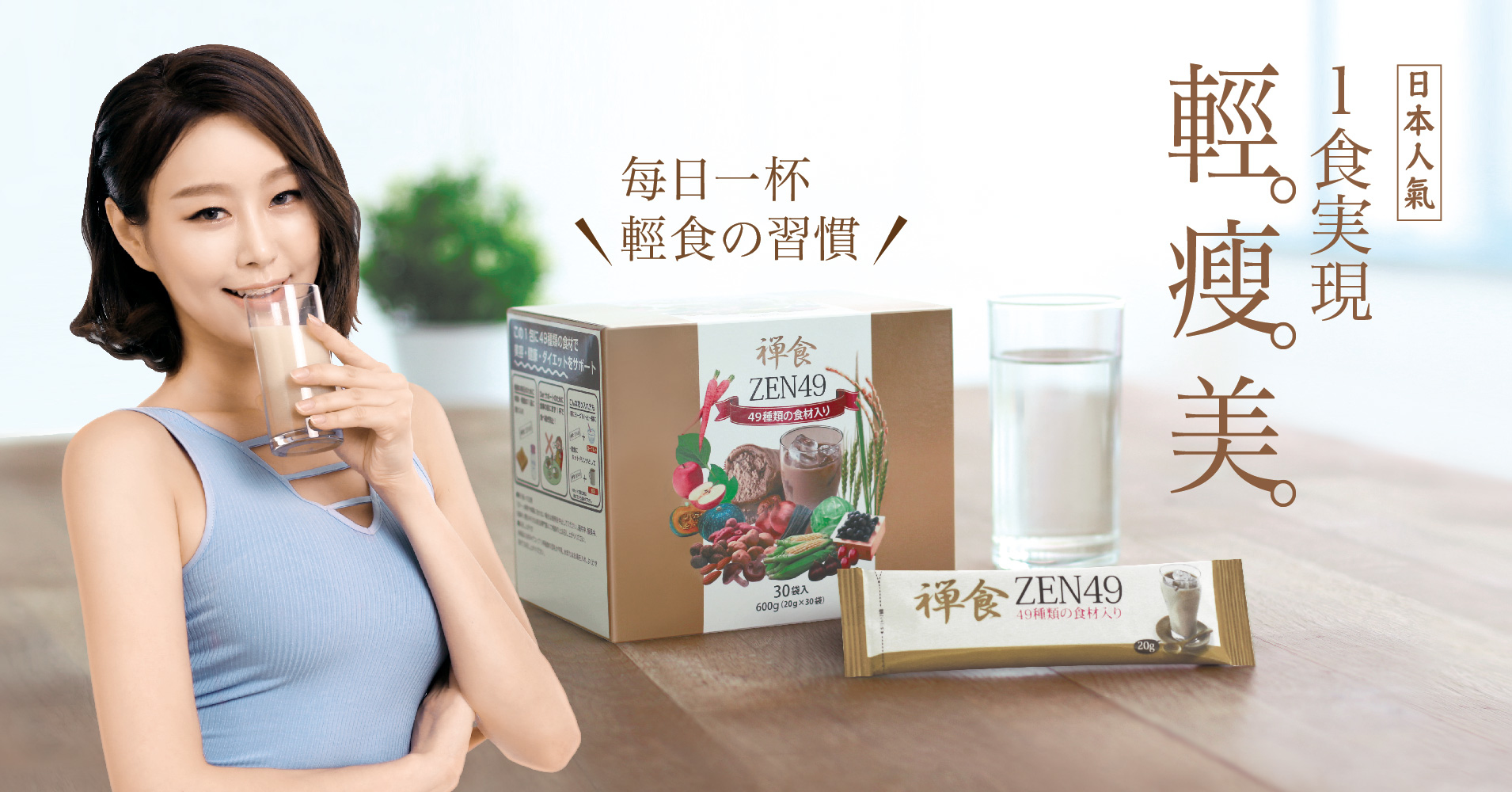 Zen49禪食