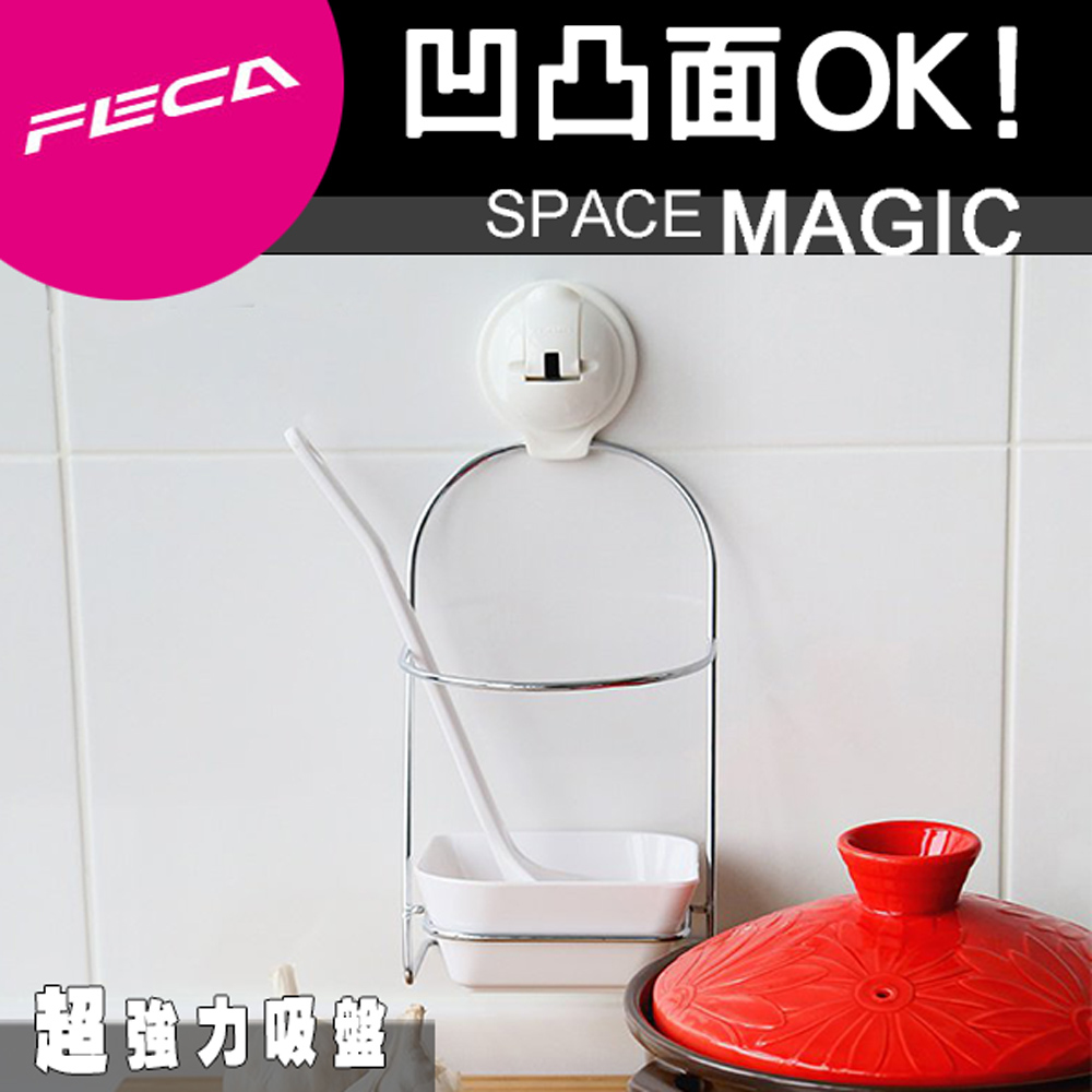 FECA非卡 無痕強力吸盤 伯爵不鏽鋼湯勺架