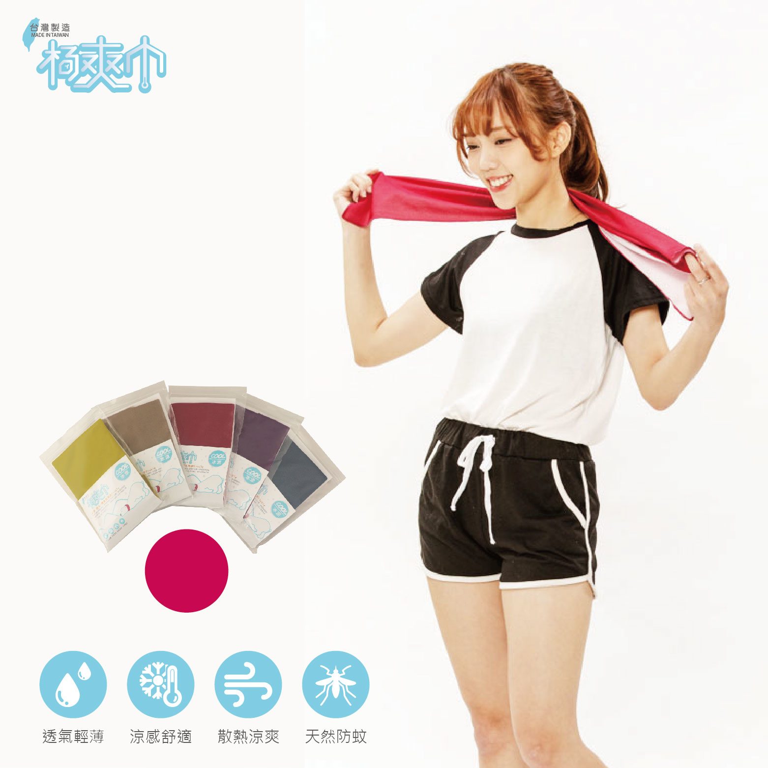 ｜涼感防蚊桃紅｜極爽巾