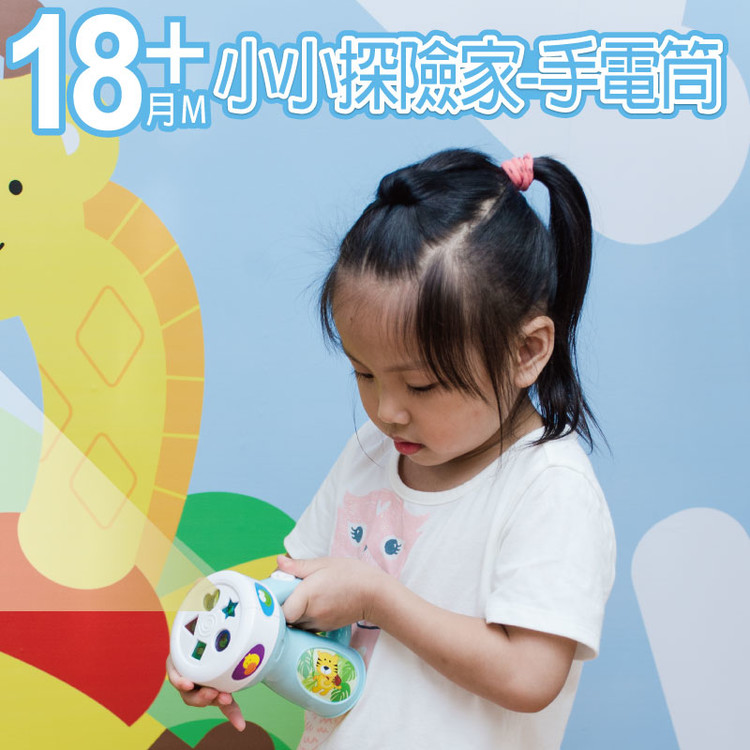 DJ Toys 小小探險家手電筒