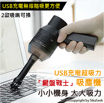 USB充電超吸力「鍵盤戰士」吸塵機