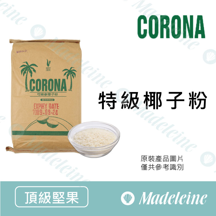 [ 頂級堅果] 菲律賓Corona 特級椰子粉 原裝25磅