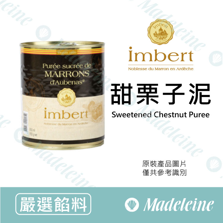 [ 嚴選餡料 ]法國安貝 甜栗子泥 原裝900g