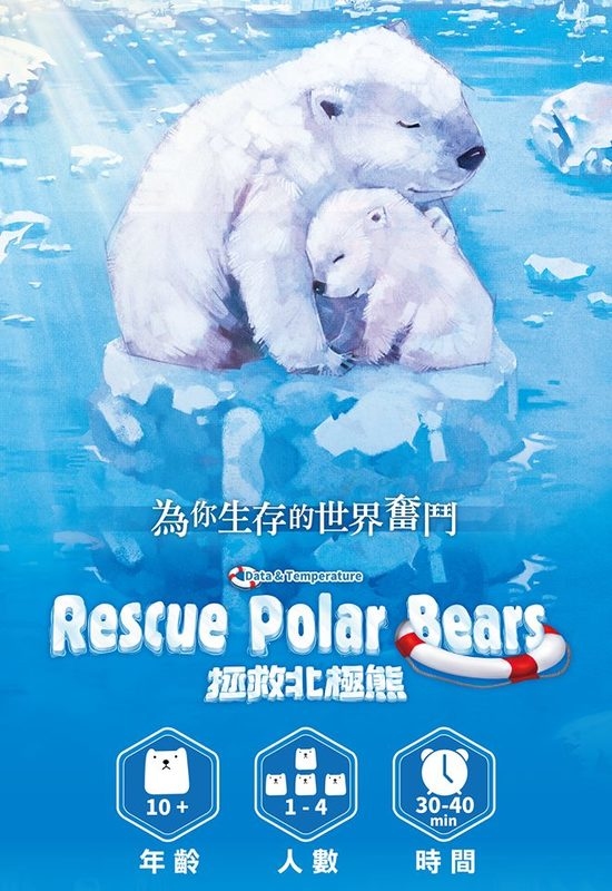 拯救北極熊 Rescue Polar Bears 繁體中文版