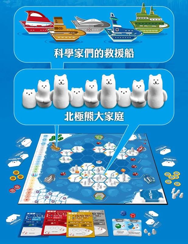 拯救北極熊Rescue Polar Bears 繁體中文版