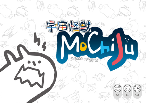 宇宙怪獸 mochiju 繁體中文版