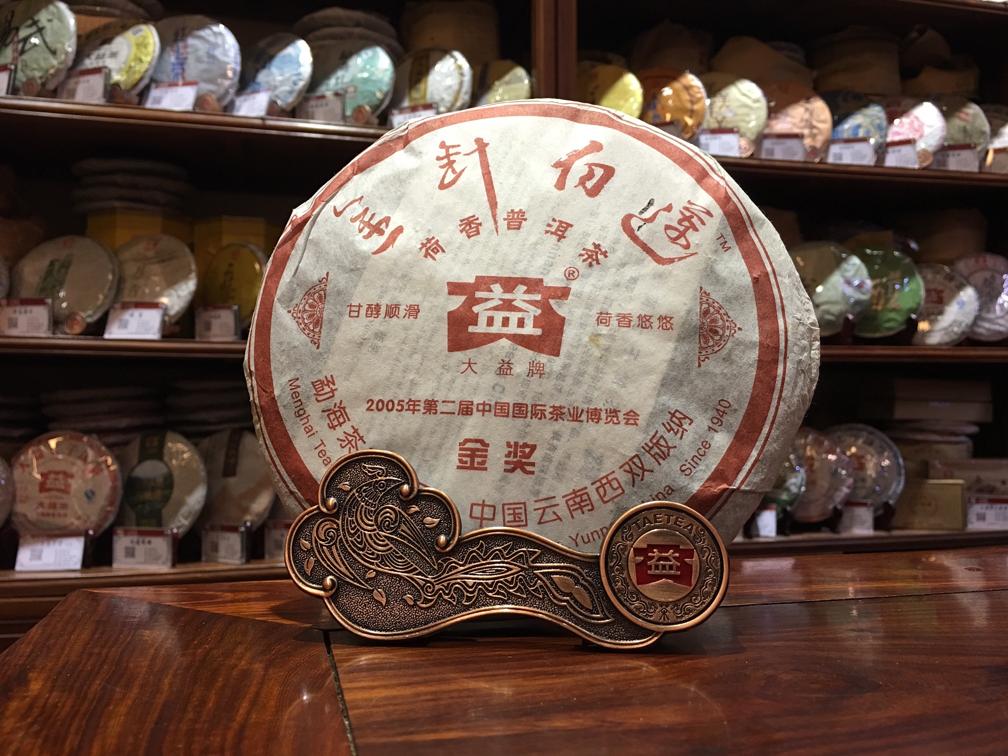 2006年大益普洱熟茶金針白蓮601批357克茶餅