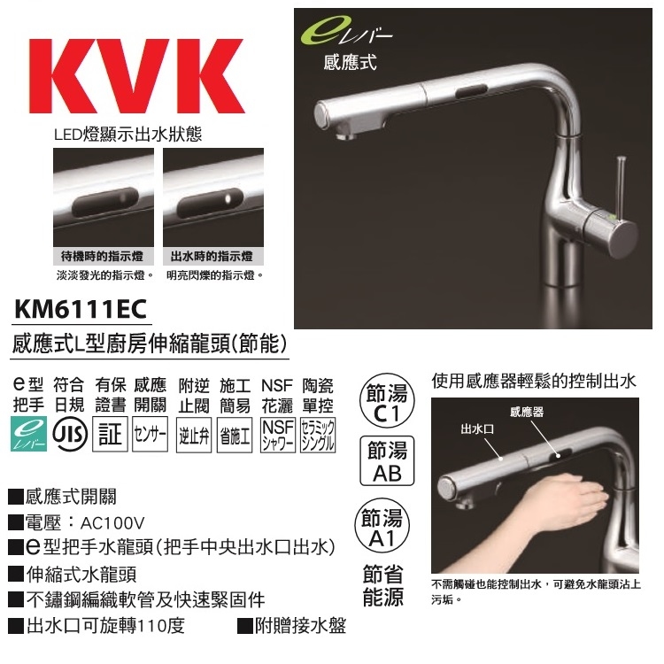 BS】KVK 日本原裝KM6111EC 感應龍頭廚房伸縮龍頭