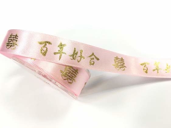 雙喜百年好合/雙緞面/15mm