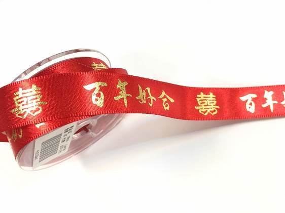 雙喜百年好合/雙緞面/15mm