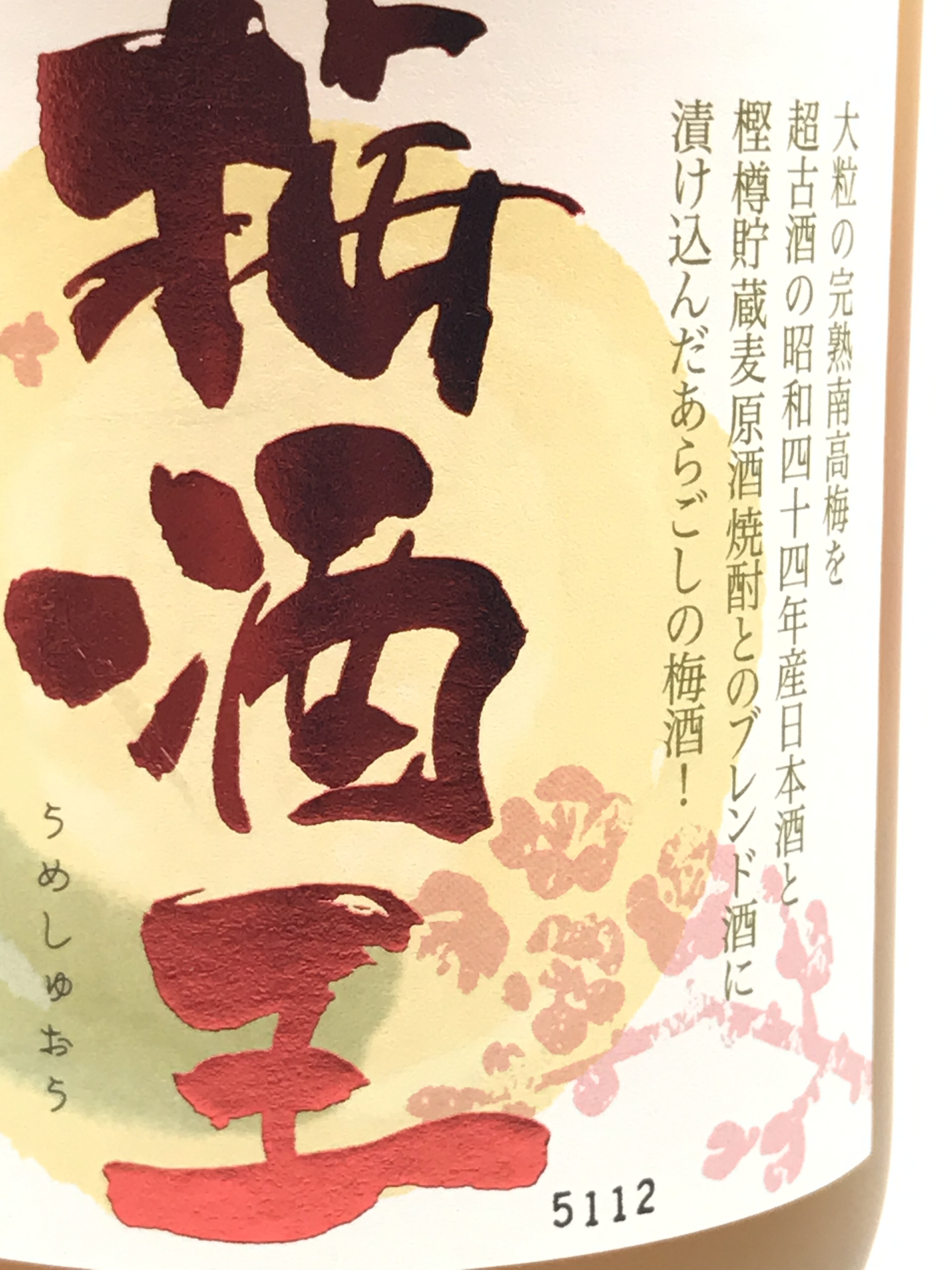 Oimatsu Unfiltered Plum Wine (Umeshuo) 720mL