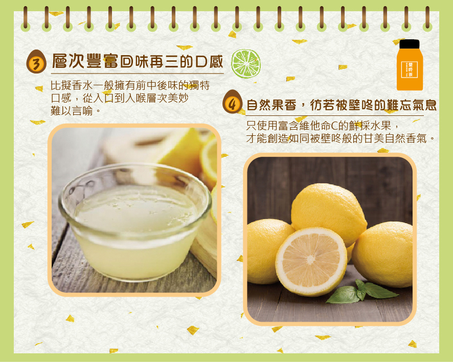 所長茶葉蛋-壁咚茶-層次豐富回味再三的口感，從入口到入喉層次美妙難以言喻；自然果香，彷若被壁咚般的甘美自然氣息