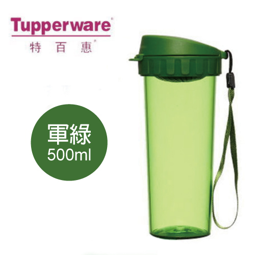 Tupperware特百惠茶韻隨心杯500ml 軍綠色