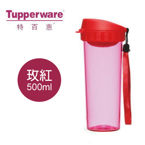 Tupperware特百惠茶韻隨心杯500ml 玫瑰色