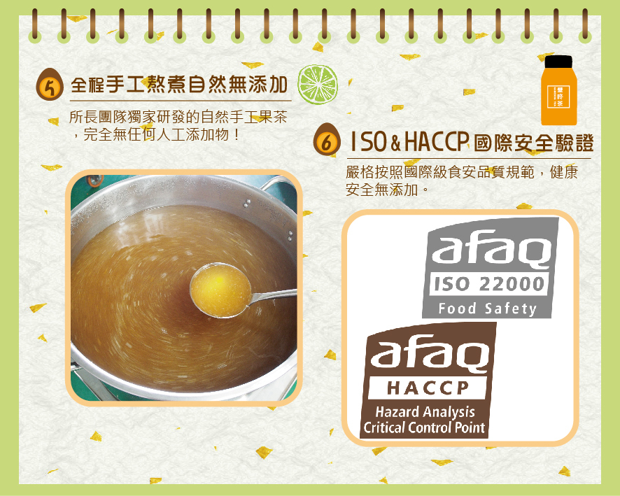 所長茶葉蛋-壁咚茶-全程手工熬煮零添加；通過ISO&HACCP國際安全驗證