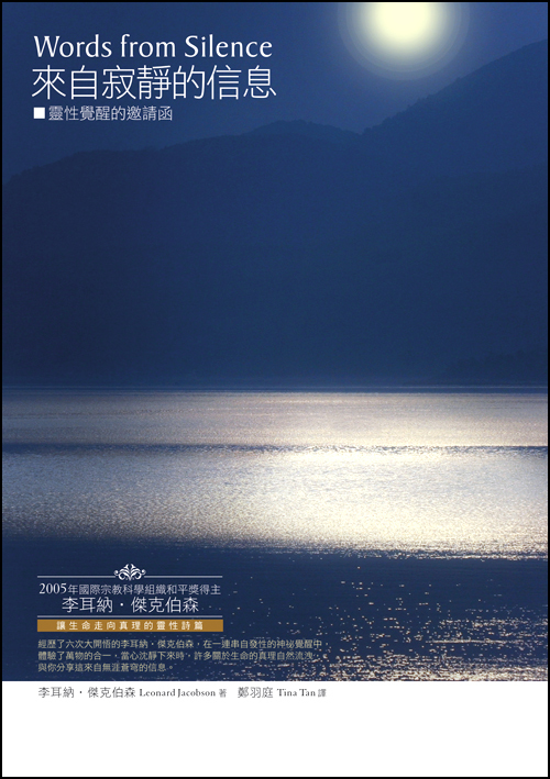 來自寂靜的信息－靈性覺醒的邀請函（封面瑕疵、書側髒汙，可接受請再下單）