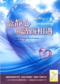 當靜心與諮商相遇（瑕疵，擇優發貨，可洽書況，可接受請再下單）