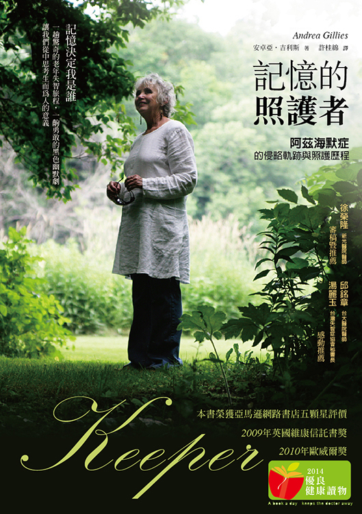 記憶的照護者─阿茲海默症的侵略軌跡與照護歷程（書籍長斑，可接受請再下單）