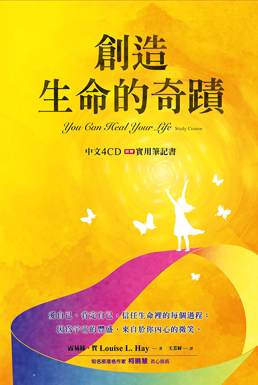 創造生命的奇蹟有聲書 中文4CD 附贈實用筆記書