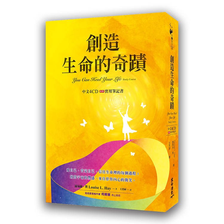 創造生命的奇蹟有聲書 中文4CD 附贈實用筆記書
