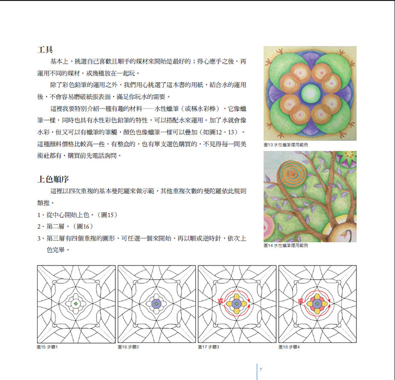 生命潛能文化事業-開心曼陀羅2 生命潛能文化事業-開心曼陀羅2