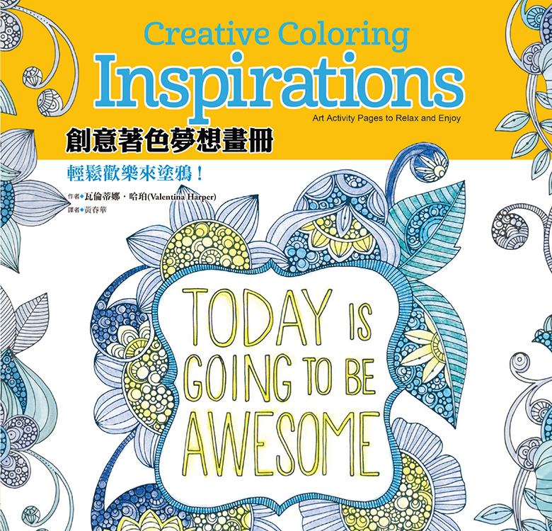 創意著色夢想畫冊：輕鬆歡樂來塗鴉！（舊書籍長斑，可接受請再下單）