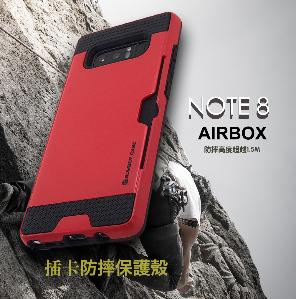 NOTE8『airbox』插卡軍規防摔殼【強效防摔，插卡便利】 共6色可選