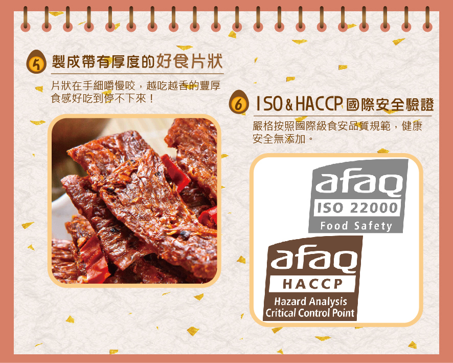 所長茶葉蛋-辣味素肉片/椒香素辣片，製成帶有厚度的好食片狀；通過ISO&HACCP國際安全驗證