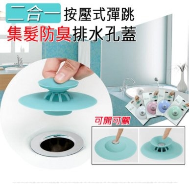矽膠按壓開關排水孔蓋(防臭防蟲)