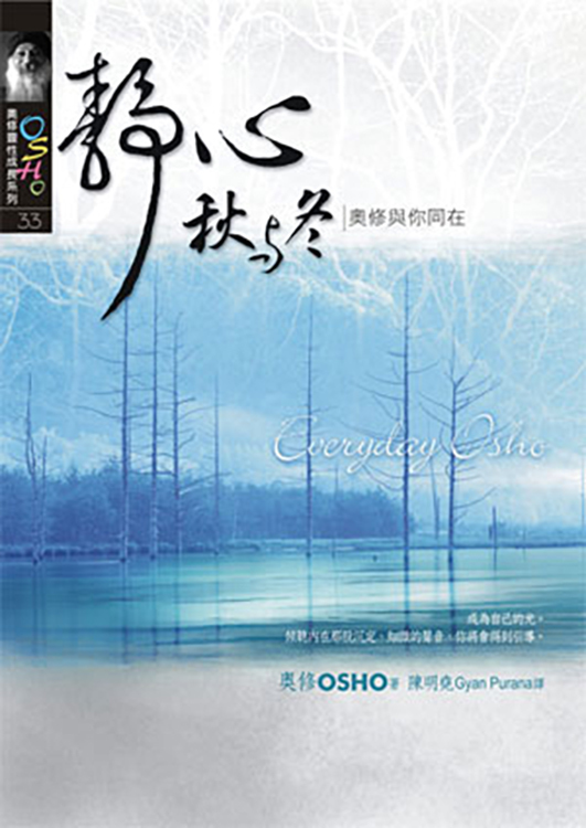 靜心秋與冬（書籍長斑，可接受請再下單）