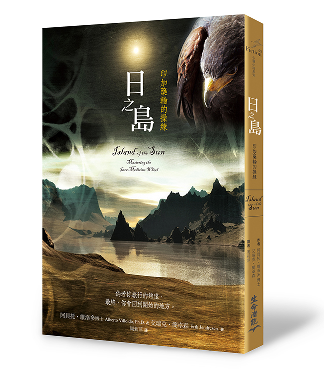 日之島－印加藥輪的操練