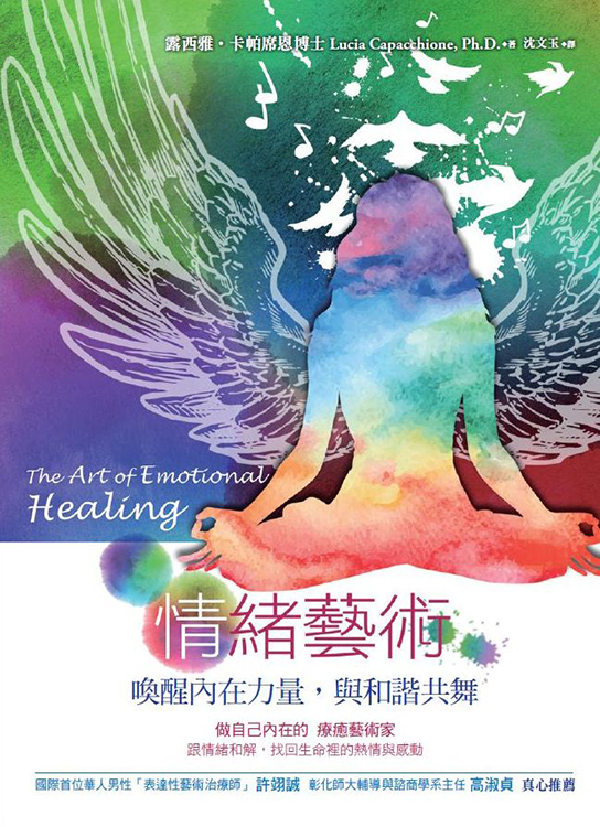 情緒藝術－喚醒內在力量，與和諧共舞