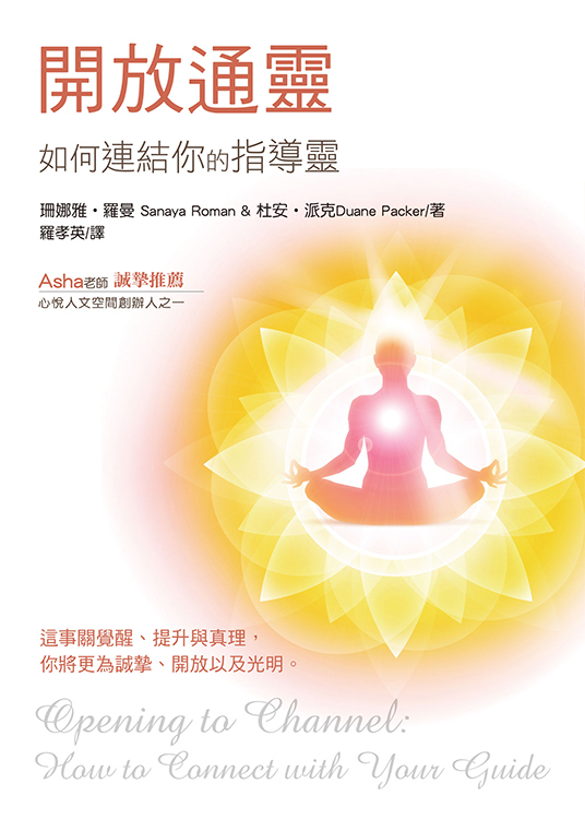 Opening to Channel: How to Connect with Your Guide