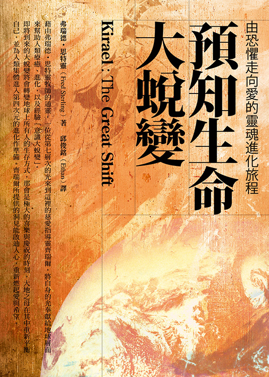 Kirael : The Great Shift