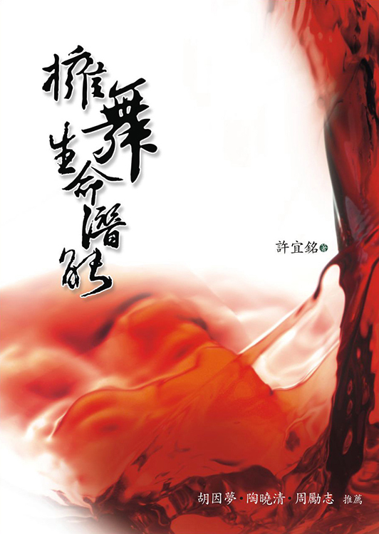 擁舞生命潛能（書籍長斑，可接受再下單）﹝增修新版﹞