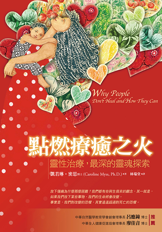 點燃療癒之火－靈性治療，最深的靈魂探索（封面瑕疵、書側髒汙，可接受請再下單）
