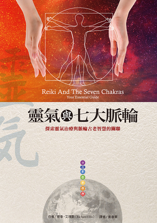 靈氣與七大脈輪(調價)