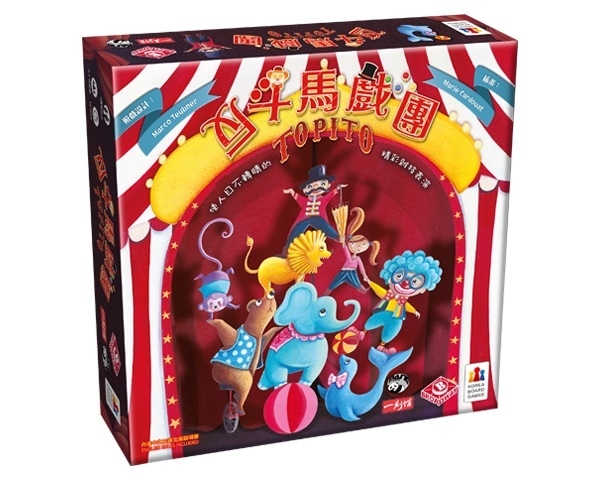 反斗馬戲團 Topito 繁體中文版