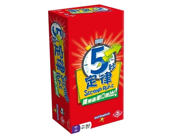 5秒定律 5 Second rule 五秒定律 繁體中文版