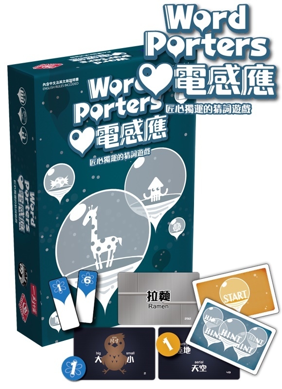 心電感應 Word Porter 繁體中文版