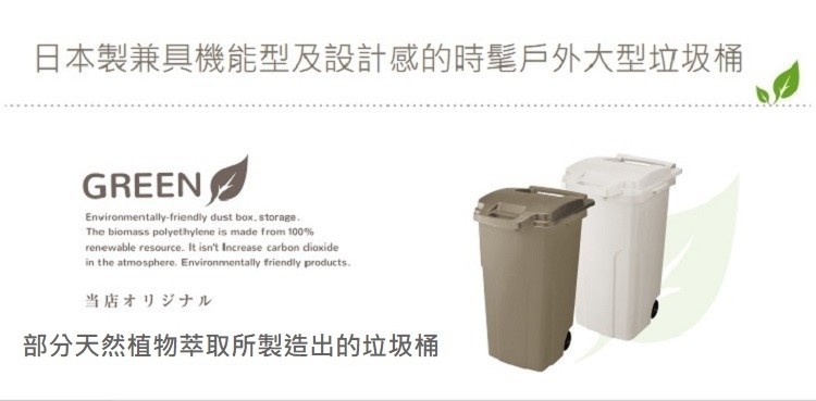 Japan RISU GREEN outdoor functional type large-capacity trash can 70L -  Shop Risu Japan Trash Cans - Pinkoi