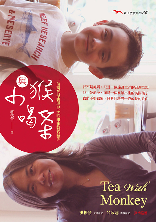 與小猴喝茶(書籍長斑)