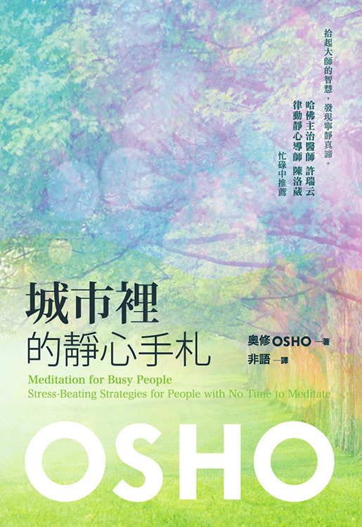 城市裡的靜心手札